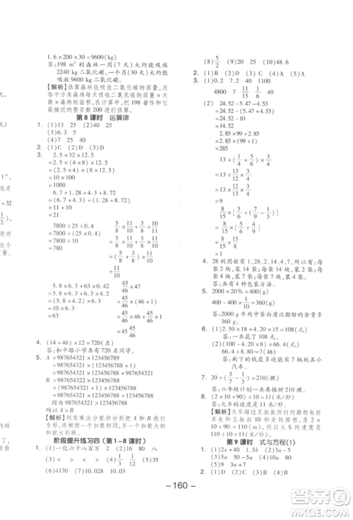 延边教育出版社2022全品学练考六年级数学下册北师大版参考答案