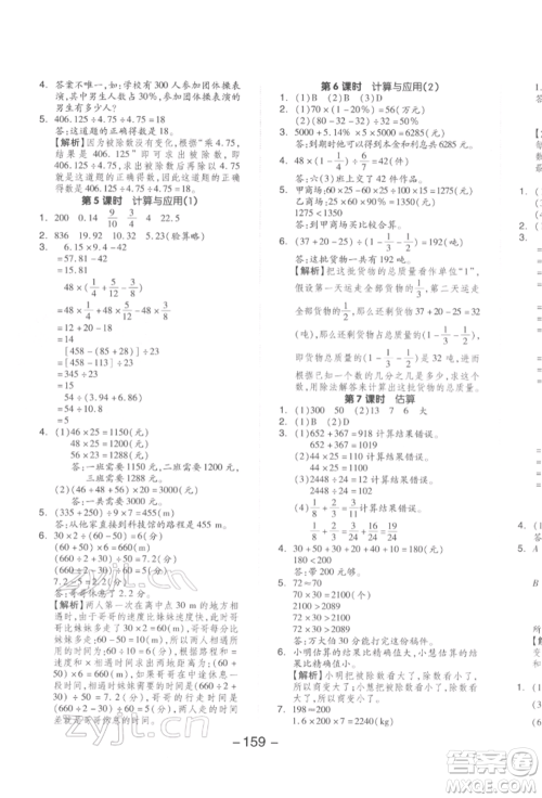 延边教育出版社2022全品学练考六年级数学下册北师大版参考答案