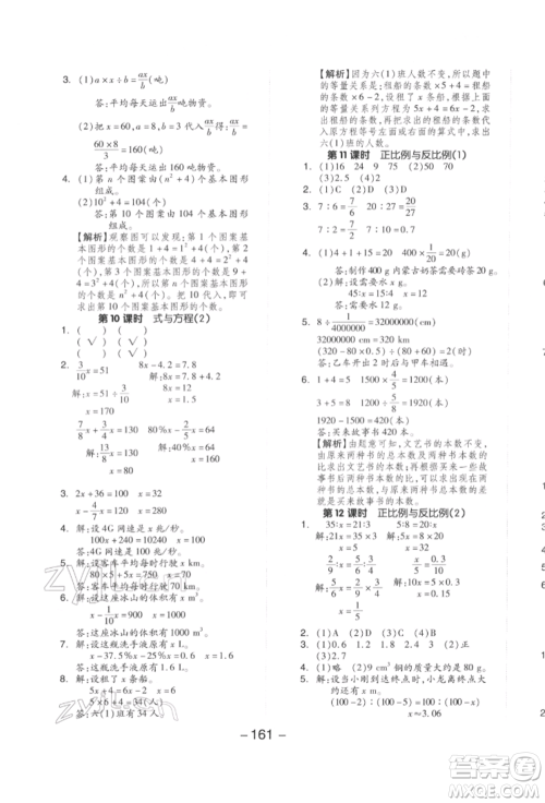 延边教育出版社2022全品学练考六年级数学下册北师大版参考答案