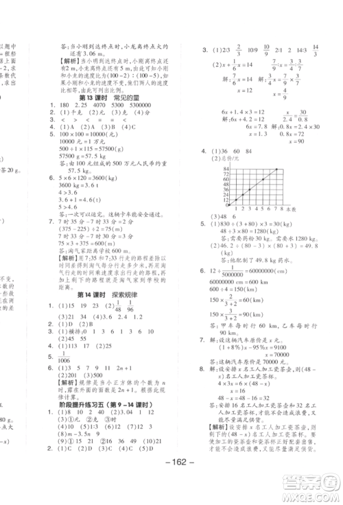 延边教育出版社2022全品学练考六年级数学下册北师大版参考答案