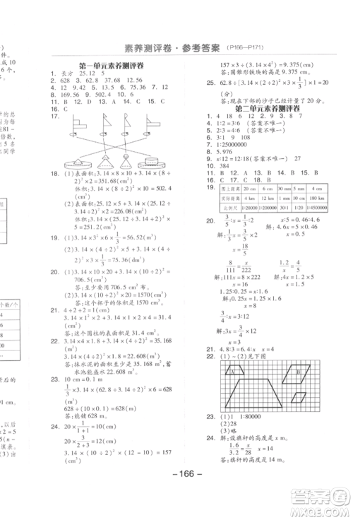 延边教育出版社2022全品学练考六年级数学下册北师大版参考答案