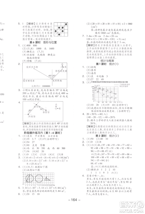 延边教育出版社2022全品学练考六年级数学下册北师大版参考答案