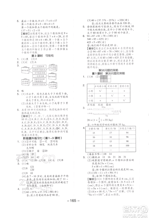 延边教育出版社2022全品学练考六年级数学下册北师大版参考答案