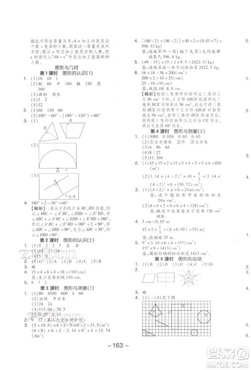 延边教育出版社2022全品学练考六年级数学下册北师大版参考答案