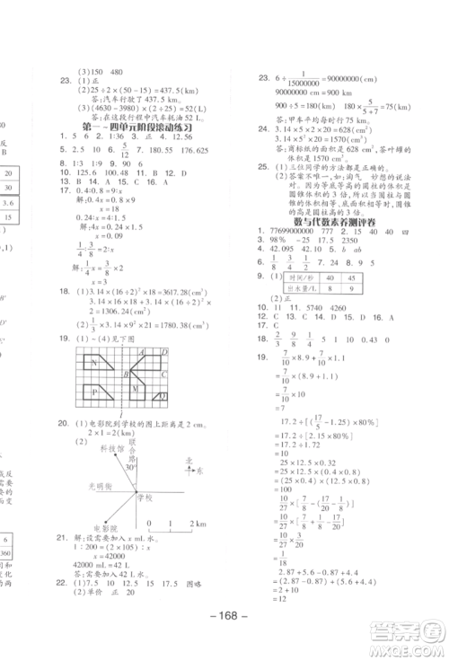 延边教育出版社2022全品学练考六年级数学下册北师大版参考答案