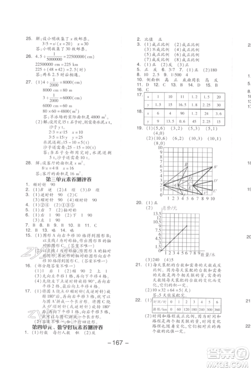 延边教育出版社2022全品学练考六年级数学下册北师大版参考答案 延边教育出版社2022全品学练考六年级数学下册北师大版参考答案
