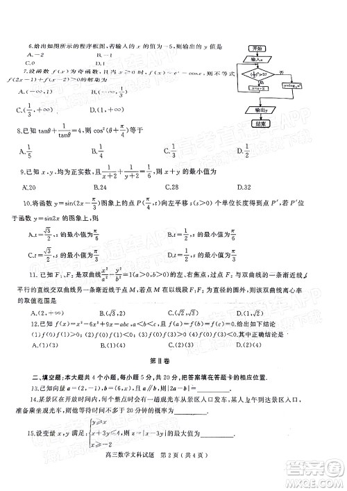 河南信阳2021-2022学年普通高中高三第二次教学质量检测文科数学试题及答案
