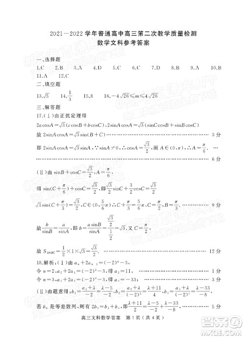 河南信阳2021-2022学年普通高中高三第二次教学质量检测文科数学试题及答案