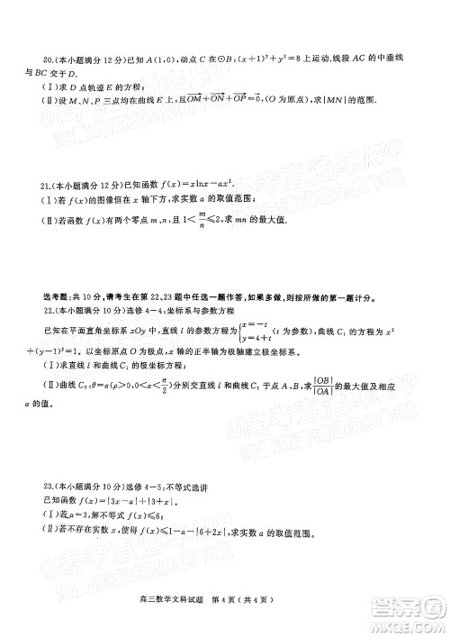 河南信阳2021-2022学年普通高中高三第二次教学质量检测文科数学试题及答案