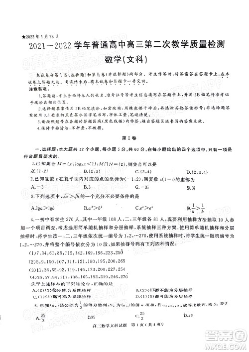 河南信阳2021-2022学年普通高中高三第二次教学质量检测文科数学试题及答案