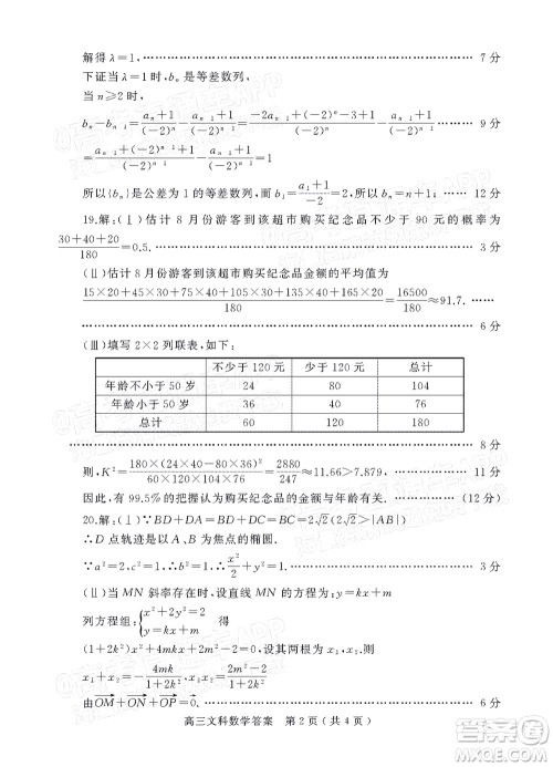 河南信阳2021-2022学年普通高中高三第二次教学质量检测文科数学试题及答案