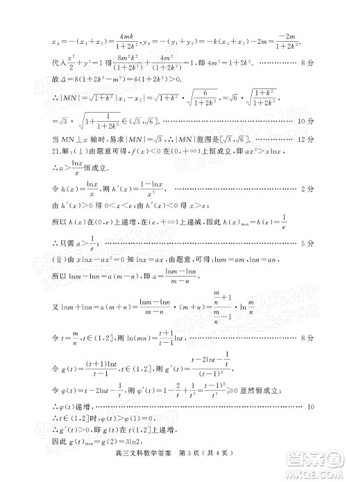 河南信阳2021-2022学年普通高中高三第二次教学质量检测文科数学试题及答案