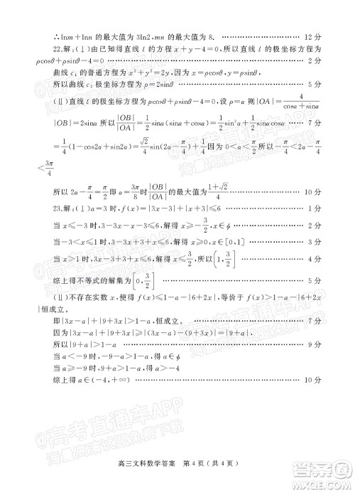 河南信阳2021-2022学年普通高中高三第二次教学质量检测文科数学试题及答案