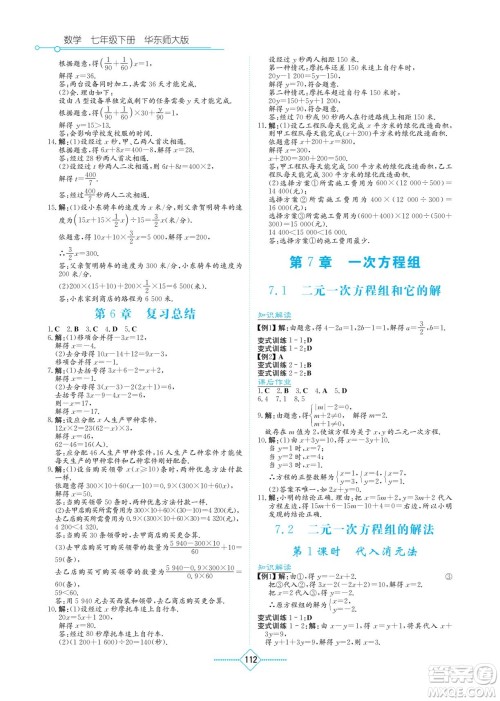 湖南教育出版社2022学法大视野七年级数学下册华东师大版答案 湖南教育出版社2022学法大视野七年级数学下册华东师大版答案