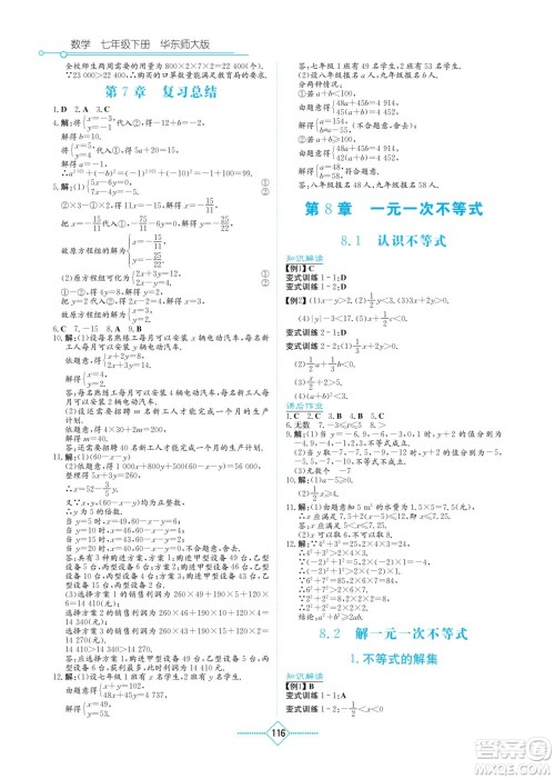 湖南教育出版社2022学法大视野七年级数学下册华东师大版答案 湖南教育出版社2022学法大视野七年级数学下册华东师大版答案