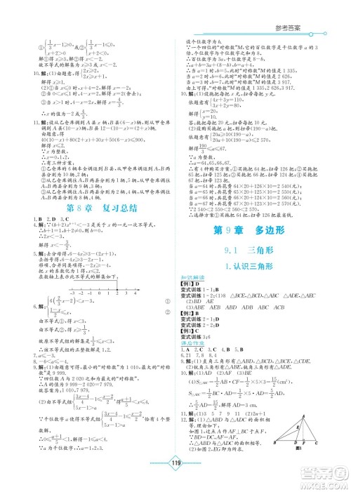 湖南教育出版社2022学法大视野七年级数学下册华东师大版答案 湖南教育出版社2022学法大视野七年级数学下册华东师大版答案
