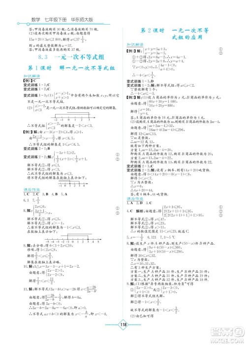 湖南教育出版社2022学法大视野七年级数学下册华东师大版答案 湖南教育出版社2022学法大视野七年级数学下册华东师大版答案