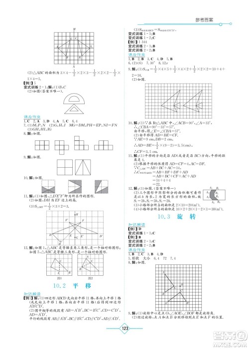 湖南教育出版社2022学法大视野七年级数学下册华东师大版答案