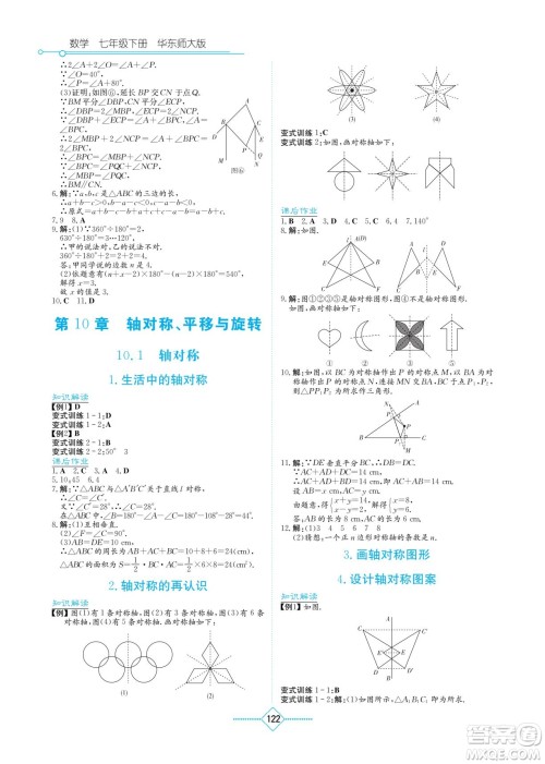 湖南教育出版社2022学法大视野七年级数学下册华东师大版答案 湖南教育出版社2022学法大视野七年级数学下册华东师大版答案