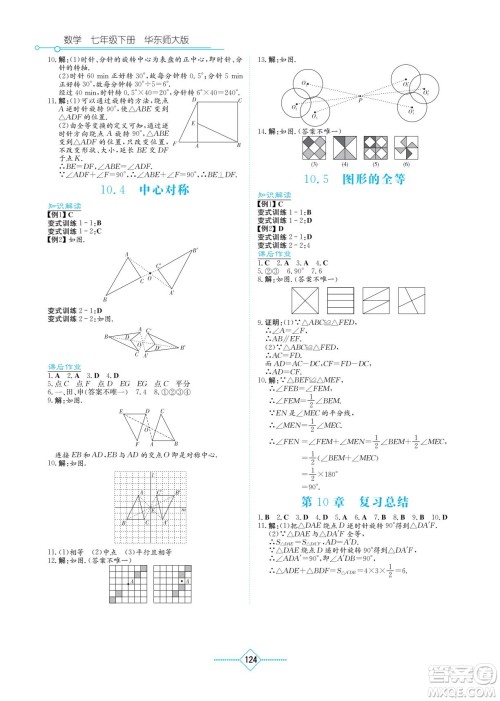 湖南教育出版社2022学法大视野七年级数学下册华东师大版答案 湖南教育出版社2022学法大视野七年级数学下册华东师大版答案