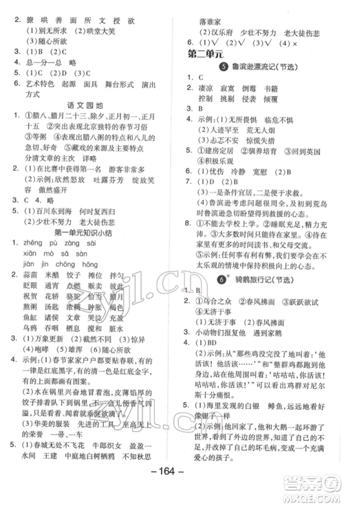 开明出版社2022全品学练考六年级语文下册人教版福建专版参考答案 开明出版社2022全品学练考六年级语文下册人教版福建专版参考答案
