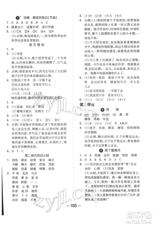 开明出版社2022全品学练考六年级语文下册人教版福建专版参考答案