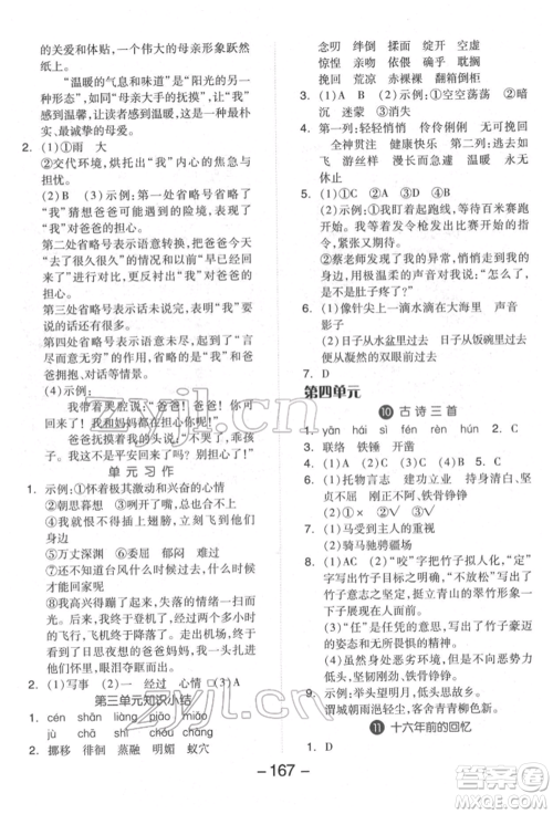 开明出版社2022全品学练考六年级语文下册人教版福建专版参考答案