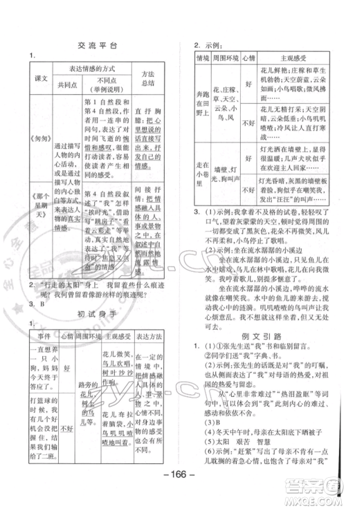 开明出版社2022全品学练考六年级语文下册人教版福建专版参考答案