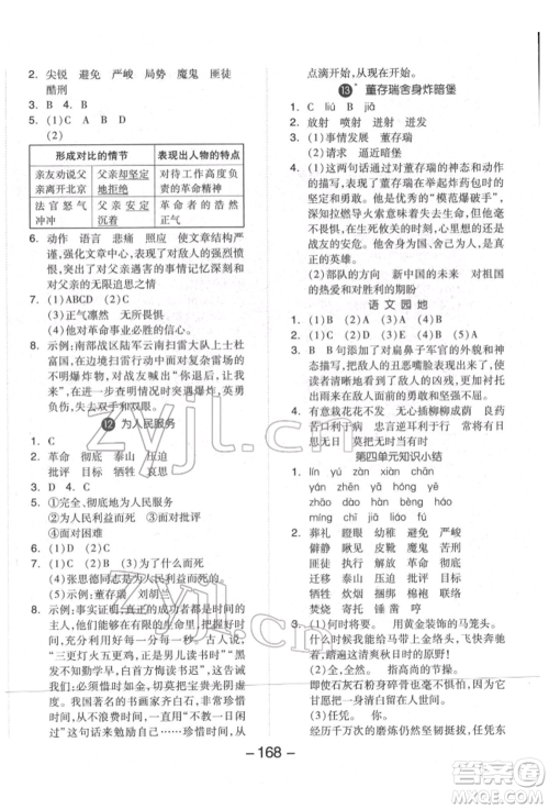 开明出版社2022全品学练考六年级语文下册人教版福建专版参考答案