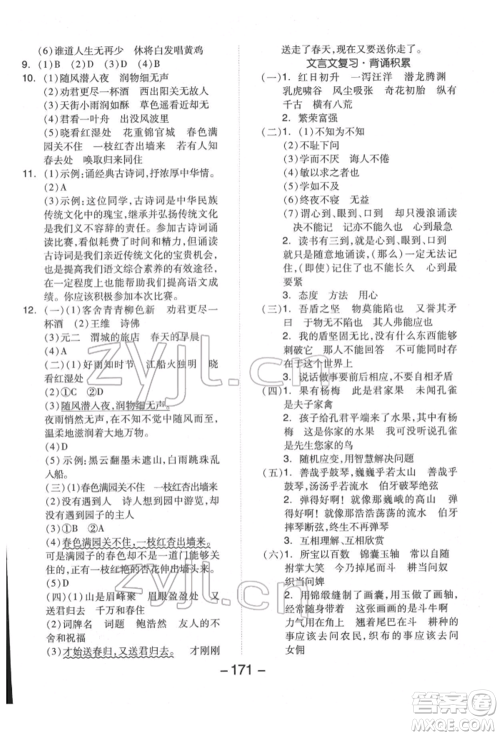 开明出版社2022全品学练考六年级语文下册人教版福建专版参考答案