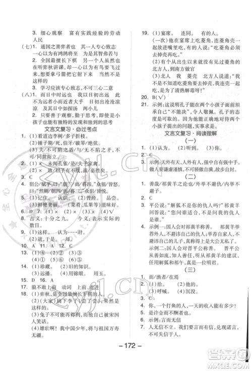 开明出版社2022全品学练考六年级语文下册人教版福建专版参考答案