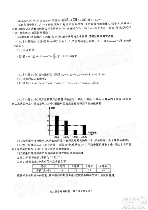 河南信阳2021-2022学年普通高中高三第二次教学质量检测理科数学试题及答案