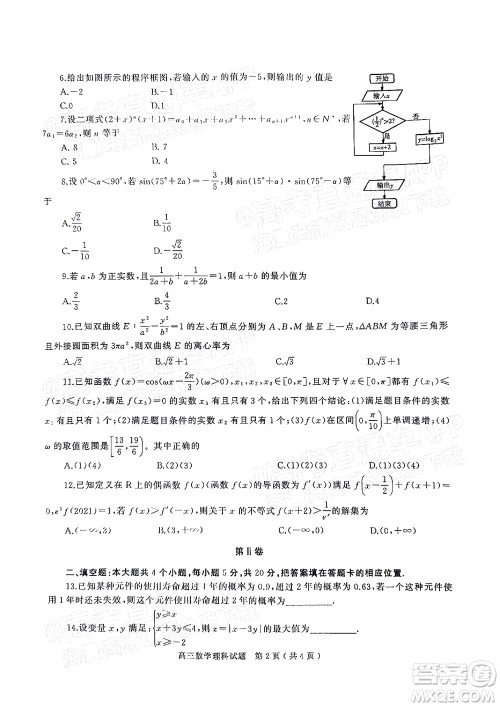 河南信阳2021-2022学年普通高中高三第二次教学质量检测理科数学试题及答案