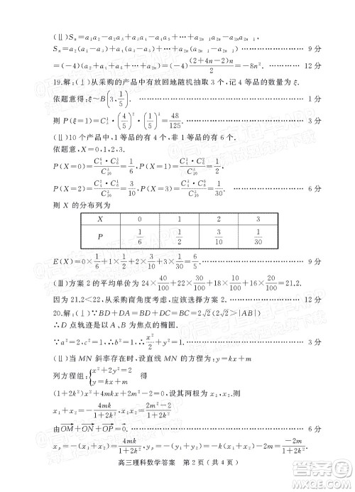 河南信阳2021-2022学年普通高中高三第二次教学质量检测理科数学试题及答案