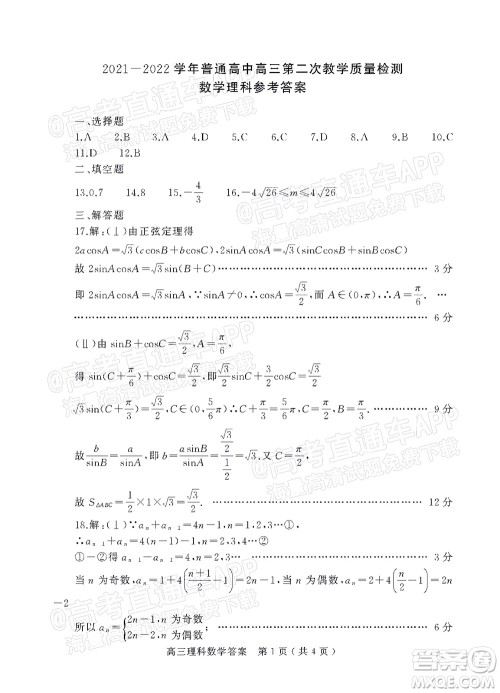 河南信阳2021-2022学年普通高中高三第二次教学质量检测理科数学试题及答案