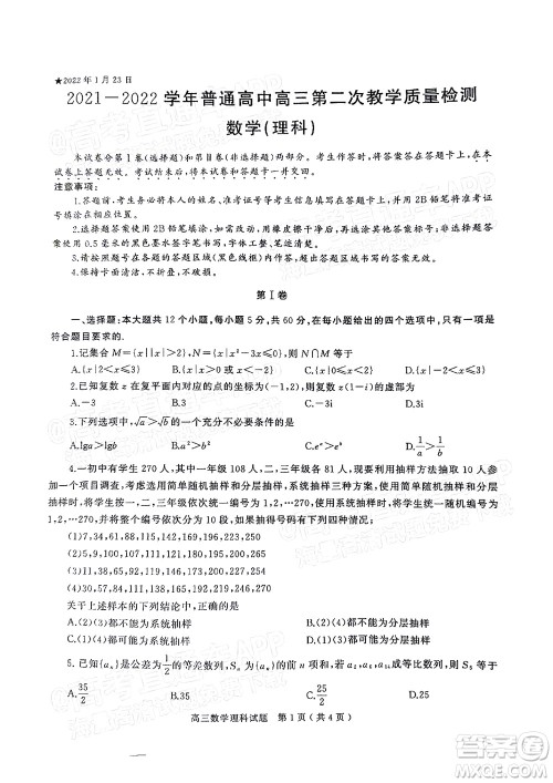 河南信阳2021-2022学年普通高中高三第二次教学质量检测理科数学试题及答案