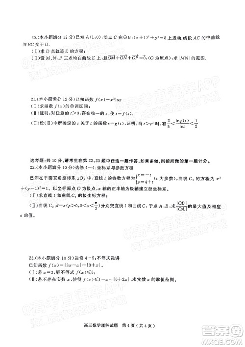 河南信阳2021-2022学年普通高中高三第二次教学质量检测理科数学试题及答案