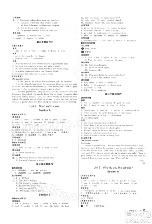 阳光出版社2022全品学练考听课手册七年级英语下册人教版参考答案