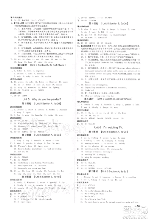 阳光出版社2022全品学练考听课手册七年级英语下册人教版参考答案