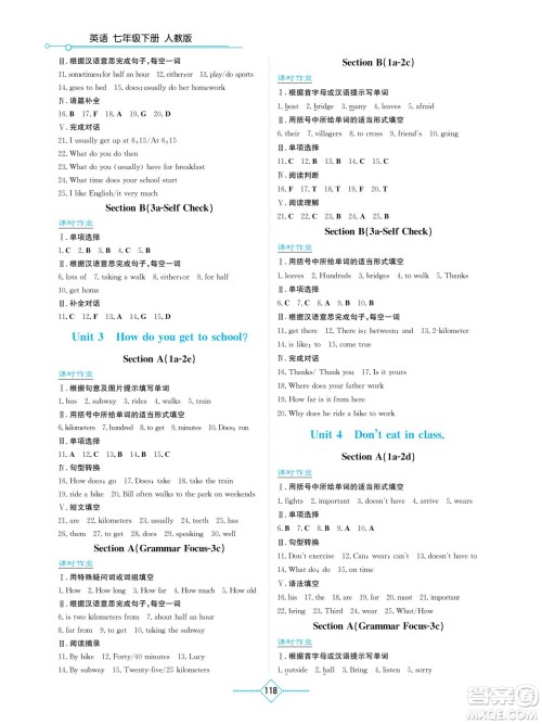 湖南教育出版社2022学法大视野七年级英语下册人教版答案