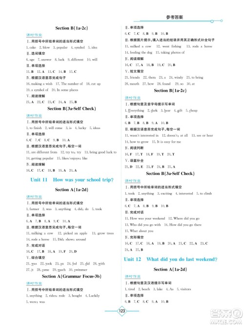 湖南教育出版社2022学法大视野七年级英语下册人教版答案