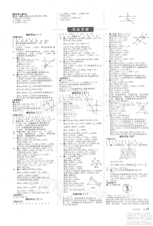 天津人民出版社2022全品学练考听课手册七年级数学下册苏科版参考答案