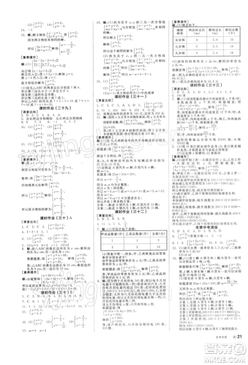 天津人民出版社2022全品学练考听课手册七年级数学下册苏科版参考答案