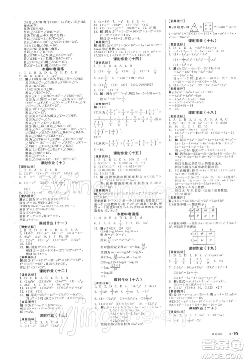 天津人民出版社2022全品学练考听课手册七年级数学下册苏科版参考答案