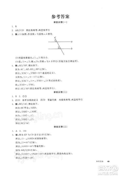 天津人民出版社2022全品学练考听课手册七年级数学下册苏科版参考答案