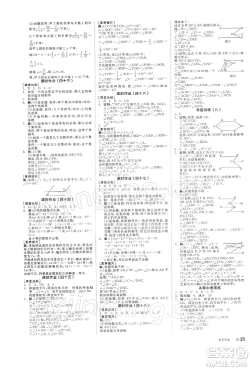 天津人民出版社2022全品学练考听课手册七年级数学下册苏科版参考答案