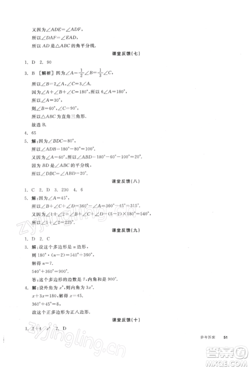 天津人民出版社2022全品学练考听课手册七年级数学下册苏科版参考答案