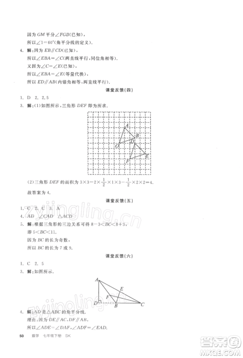 天津人民出版社2022全品学练考听课手册七年级数学下册苏科版参考答案