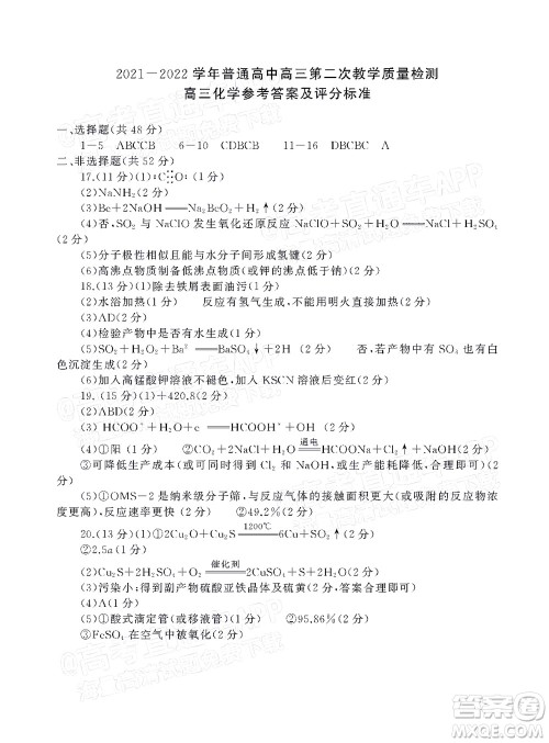 河南信阳2021-2022学年普通高中高三第二次教学质量检测化学试题及答案 河南信阳2021-2022学年普通高中高三第二次教学质量检测化学试题及答案