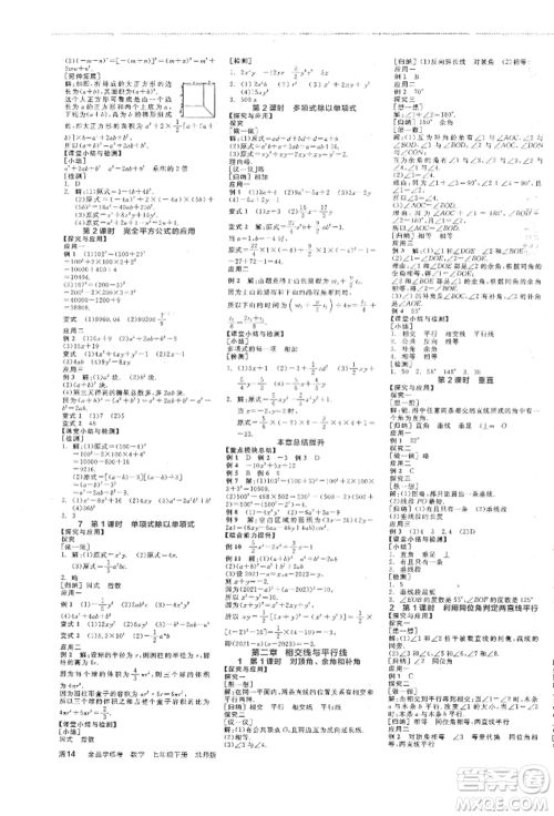 阳光出版社2022全品学练考作业手册七年级数学下册北师大版参考答案